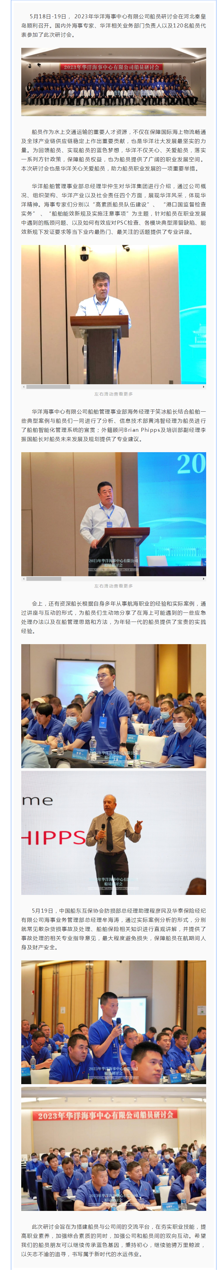 2023年華洋海事中心有限公司船員研討會(huì)順利召開(1).png